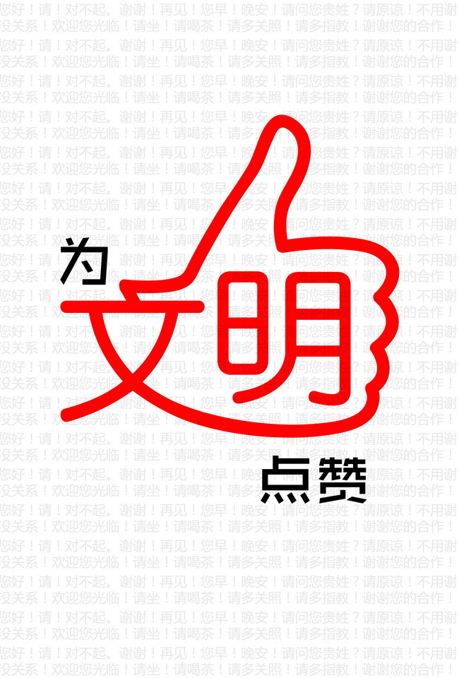 学雷锋志愿服务主题公益广告征集平面作品329为文明点赞