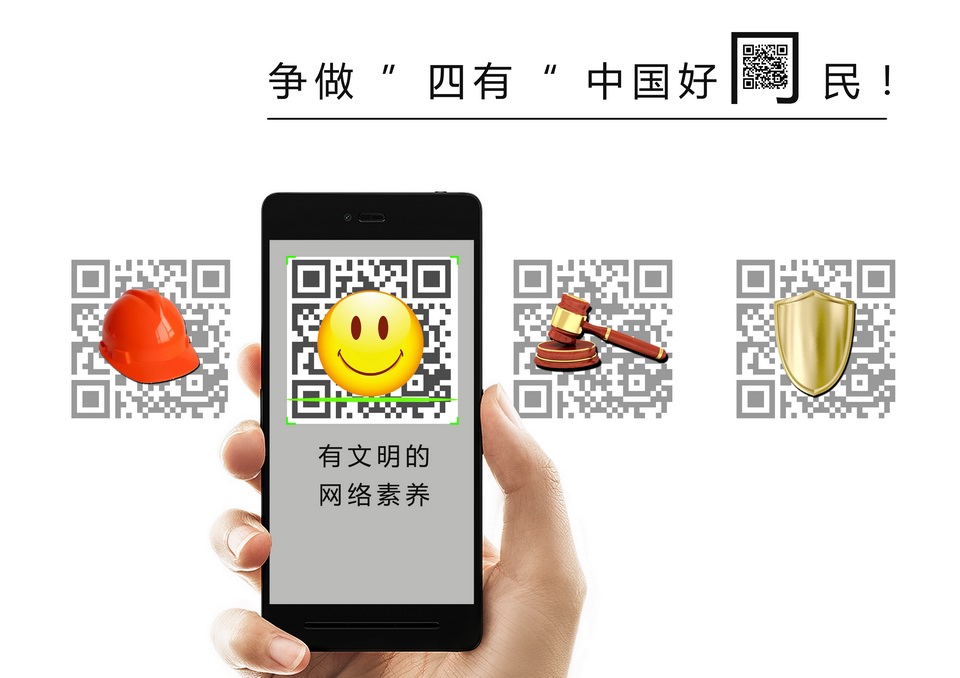 "2016中国好网民"公益广告设计活动:(平面作品501)《争做"四有"好网民