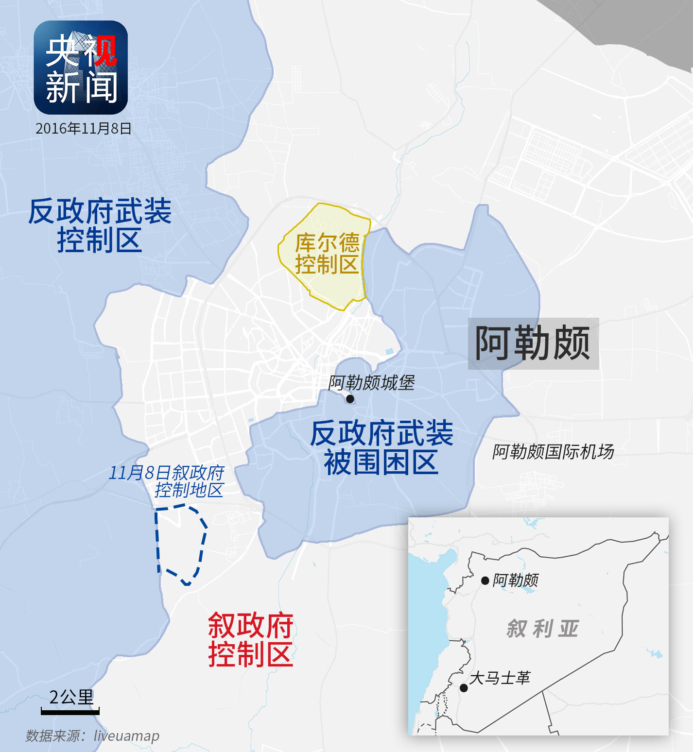 叙利亚政府军阿勒颇行动取得重要进展