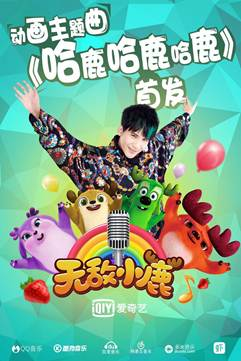 大张伟表白鹿晗哈鹿哈鹿哈鹿嗨翻天