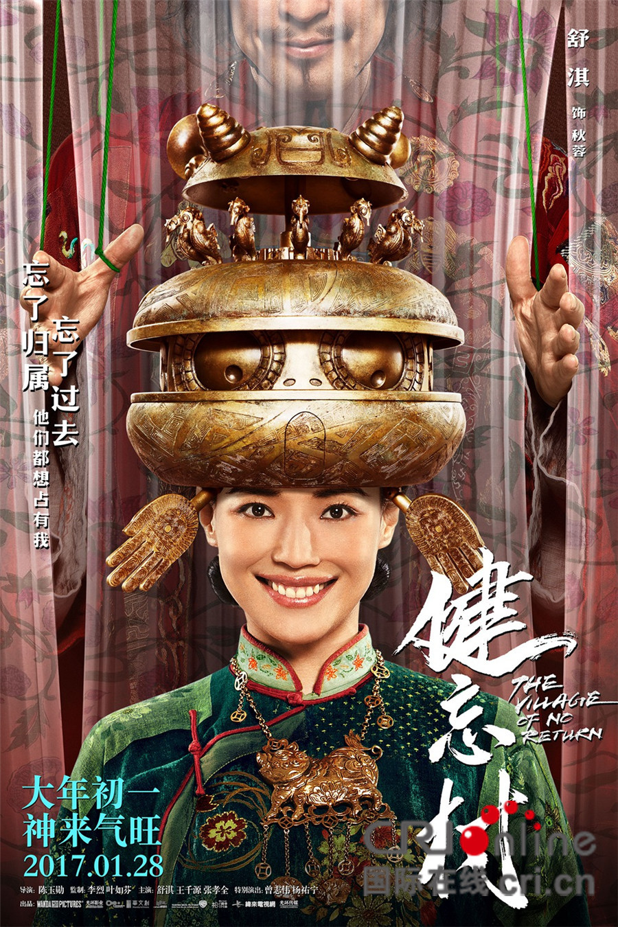 《健忘村》曝人物海报 舒淇王千源火花四溅笑忘烦恼_新闻频道_央视网(