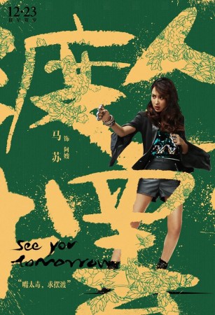 《摆渡人》发人物海报 梁朝伟吃烤串鹿晗弹吉他