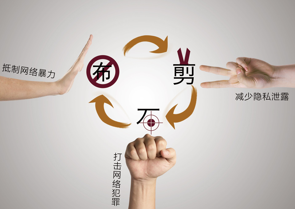 2016中国好网民公益广告设计活动平面作品410剪刀石头布