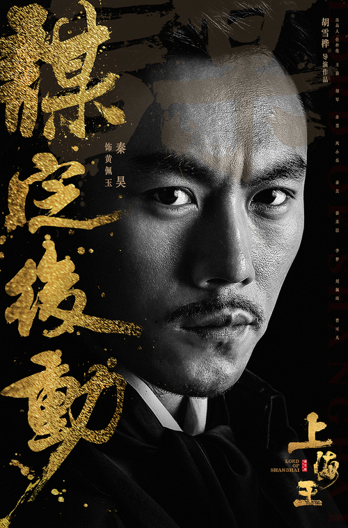 "谋定后动"-秦昊