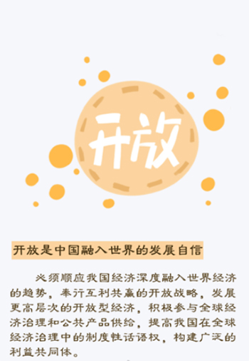 五大发展理念领航中国梦