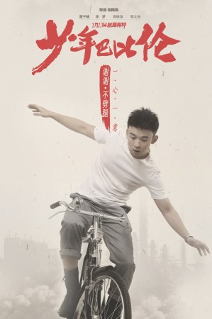 《少年巴比伦》董子健藏痞气 "厂花"李梦解读爱