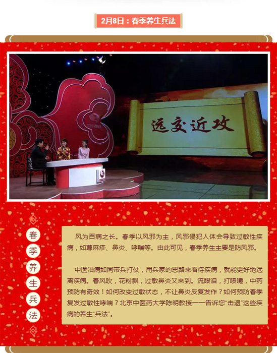 中华医药2月5日10日播出春节特别节目