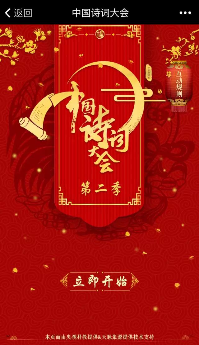《中国诗词大会》总决赛今晚上演|会当凌绝顶,一览众山小