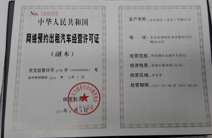 怎么注册网约车运营证 2017020810360959553.jpg