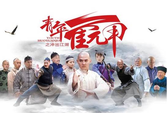 青年霍元甲单集收视破2鲜肉戏骨致敬经典