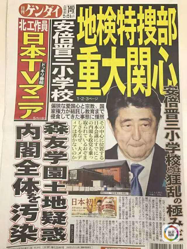 日本反华幼儿园将办小学隐藏同安倍关系并超低价拿地