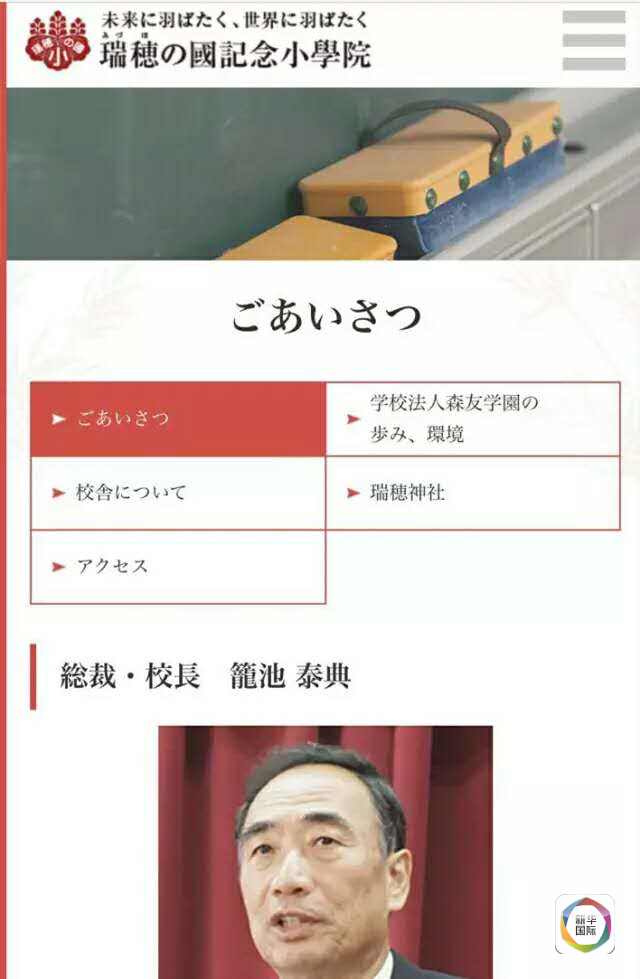 日本反华幼儿园将办小学隐藏同安倍关系并超低价拿地