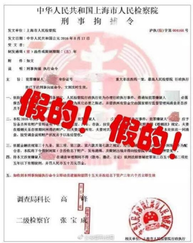 这些通缉令是假的！公安机关教你识破冒充公检法骗局_新闻频道_央视网(cctv.com)