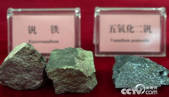 五氧化二钒和钒铁的实验样品