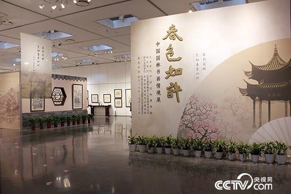 春色如许——来园博馆感受书画艺术与传统园林之美_央博_央视网(cctv.com)