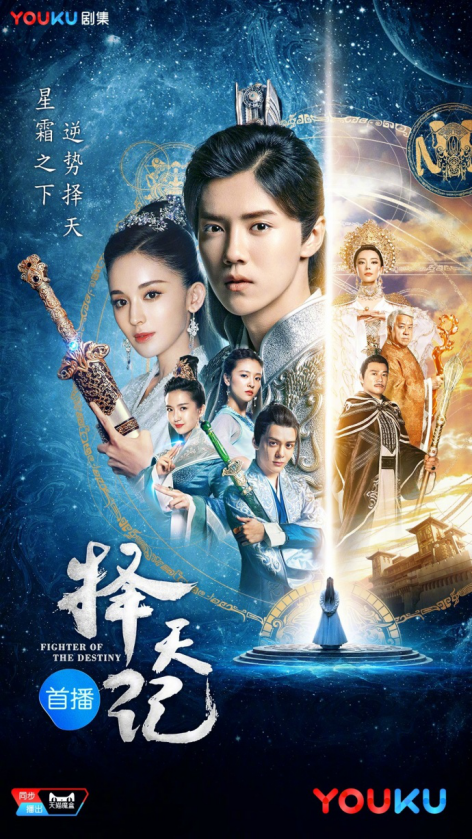 优酷超级剧集择天记锁定爆款