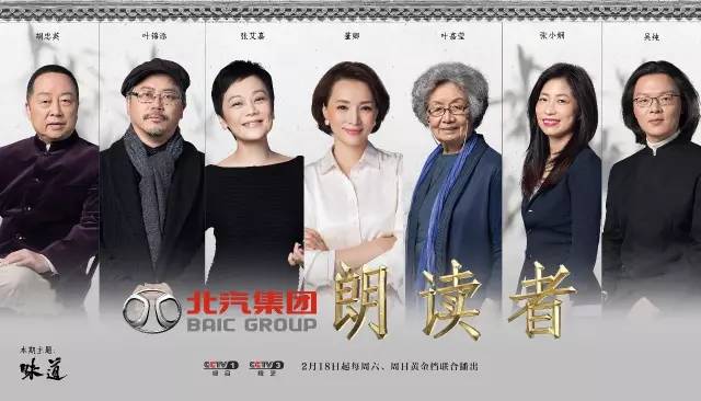 《朗读者》:总有一种味道让你流连忘返_广告频道_央视网(cctv.com)