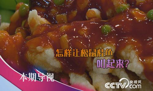 食尚大转盘桃花流水鳜鱼肥5月7日