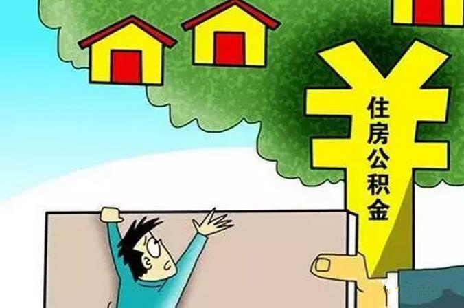 大好消息!公积金异地转接平台6月上线,不用再两地奔波了!