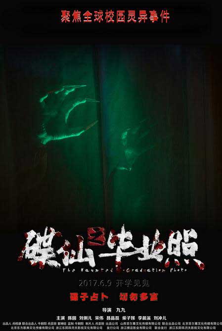 《碟仙之毕业照》“凶灵来袭”海报 揭秘碟仙奥秘_综艺_央视网(cctv.com)