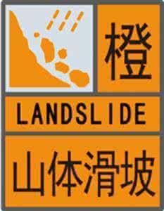 云南发布地质灾害橙色预警多地易出现滑坡泥石流