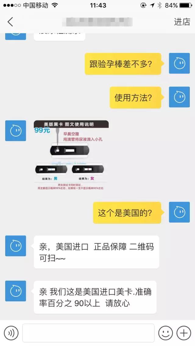 调查网售胎儿性别测试卡准确率98靠谱吗