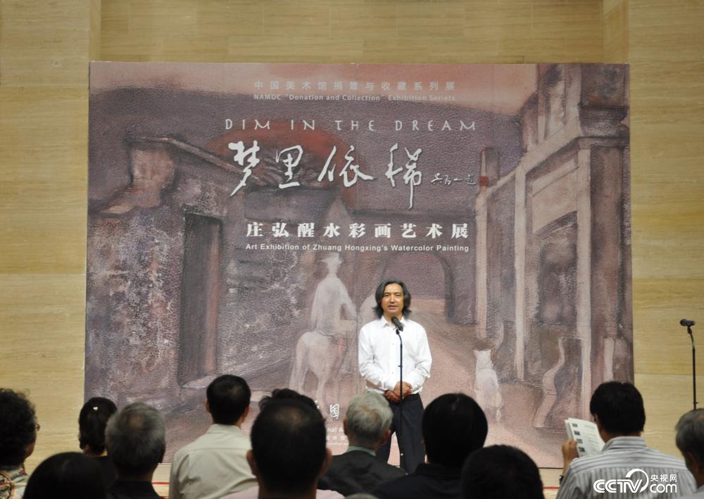梦里依稀——庄弘醒水彩画艺术展在京开幕_央博_央视网(cctv.com)