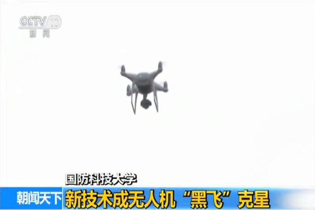 国防科技大学研发新技术成无人机“黑飞”克星_新闻频道_央视网(cctv.com)