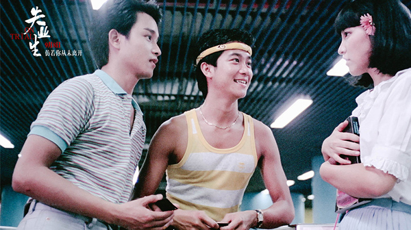 《失业生》曝终极海报预告 陈百强张国荣兄弟反目