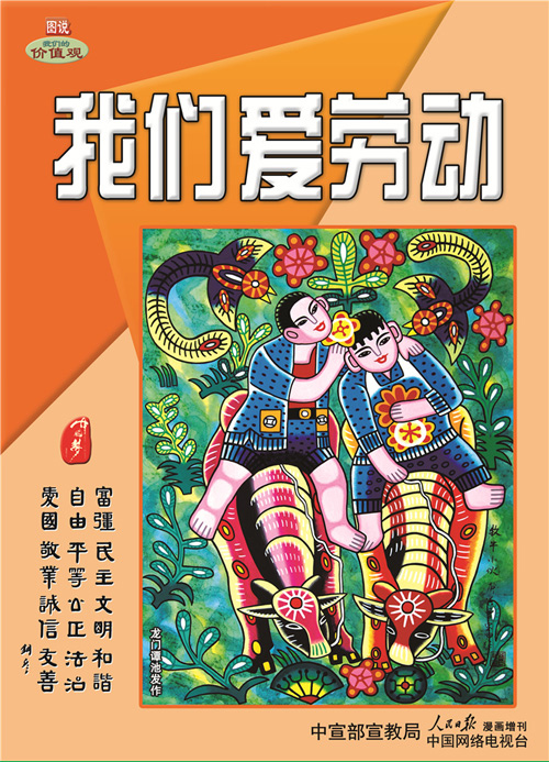 wf361 -- 我们爱劳动