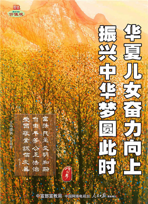 wf376 -- 华夏儿女奋力向上 振兴中华梦圆此时