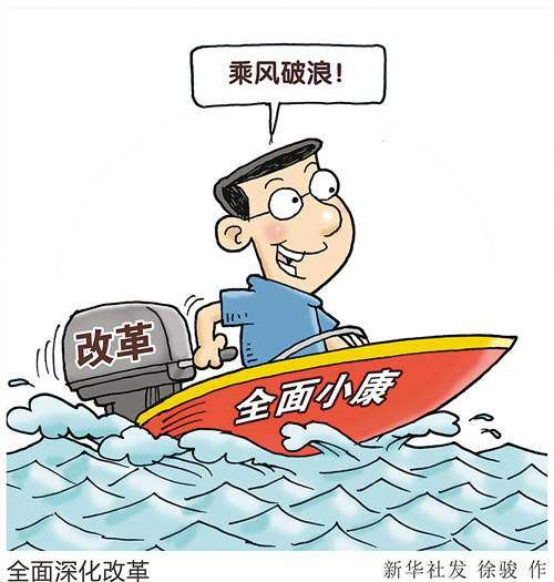 新华网唱响改革发展的主旋律