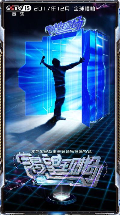 中央电视台音乐频道渴望现场选手招募进行中