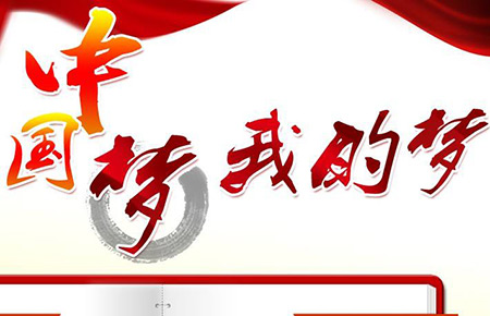 以中华民族伟大复兴的中国梦统领中国特色社会主义.