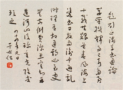题签书法 于右任