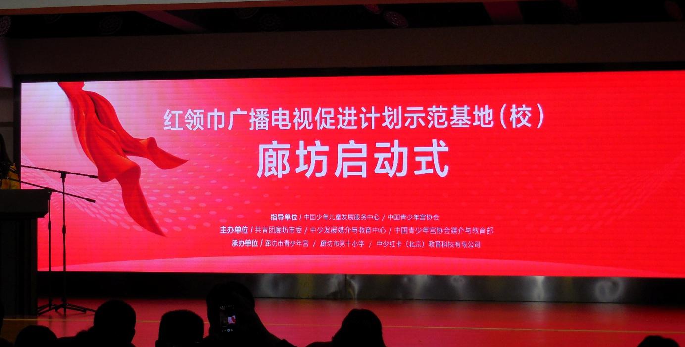 少年儿童发展服务中心副主任孙聚成,红广行动推广办公室常务副主任,中