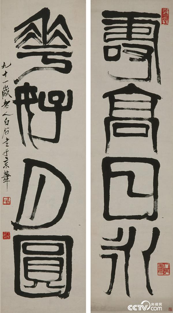 中国美术馆藏书法展庆元旦