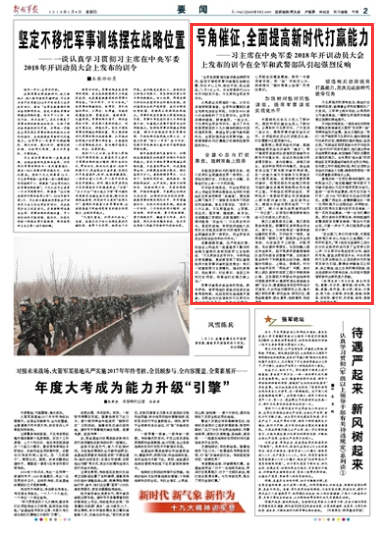 习主席训令在全军和武警部队引起强烈反响