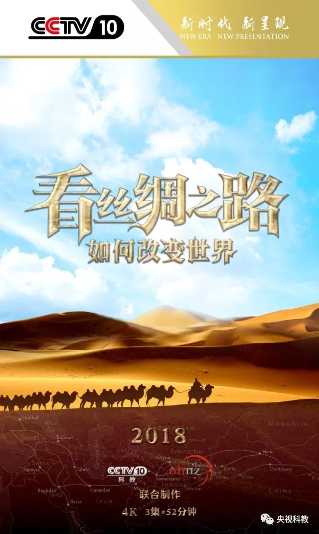 纪录片《来自喜马拉雅的天河》《中国影像方志》《看丝绸之路如何改变