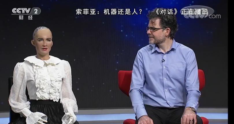 历史上首个获得公民身份的机器人索菲亚做客央视《对话》节目,与主持
