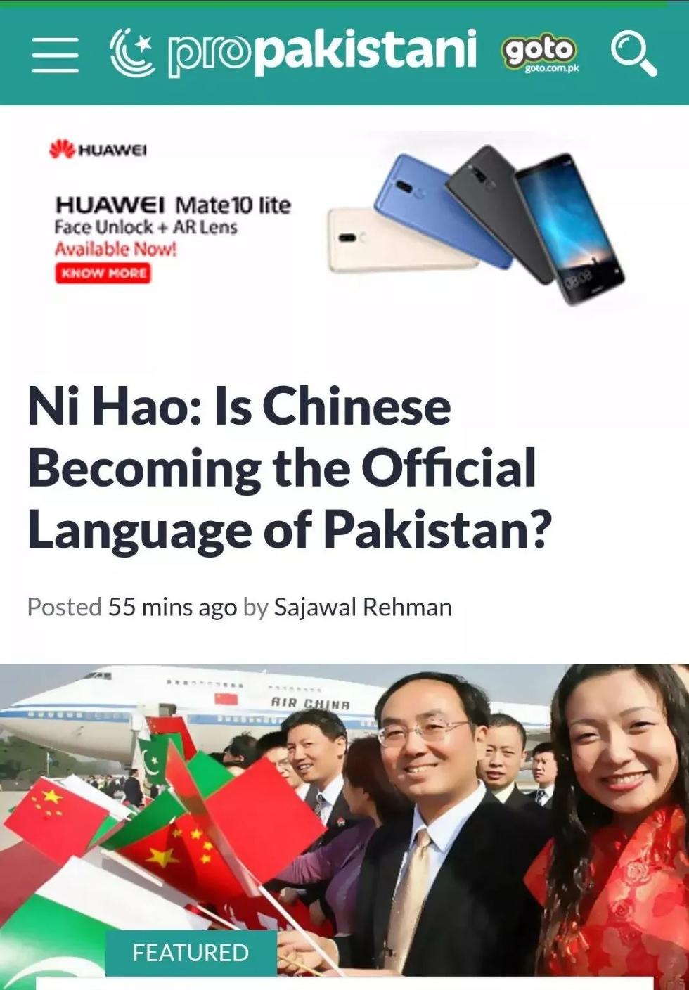 汉语普通话要成巴基斯坦官方语言？巴媒:不属实