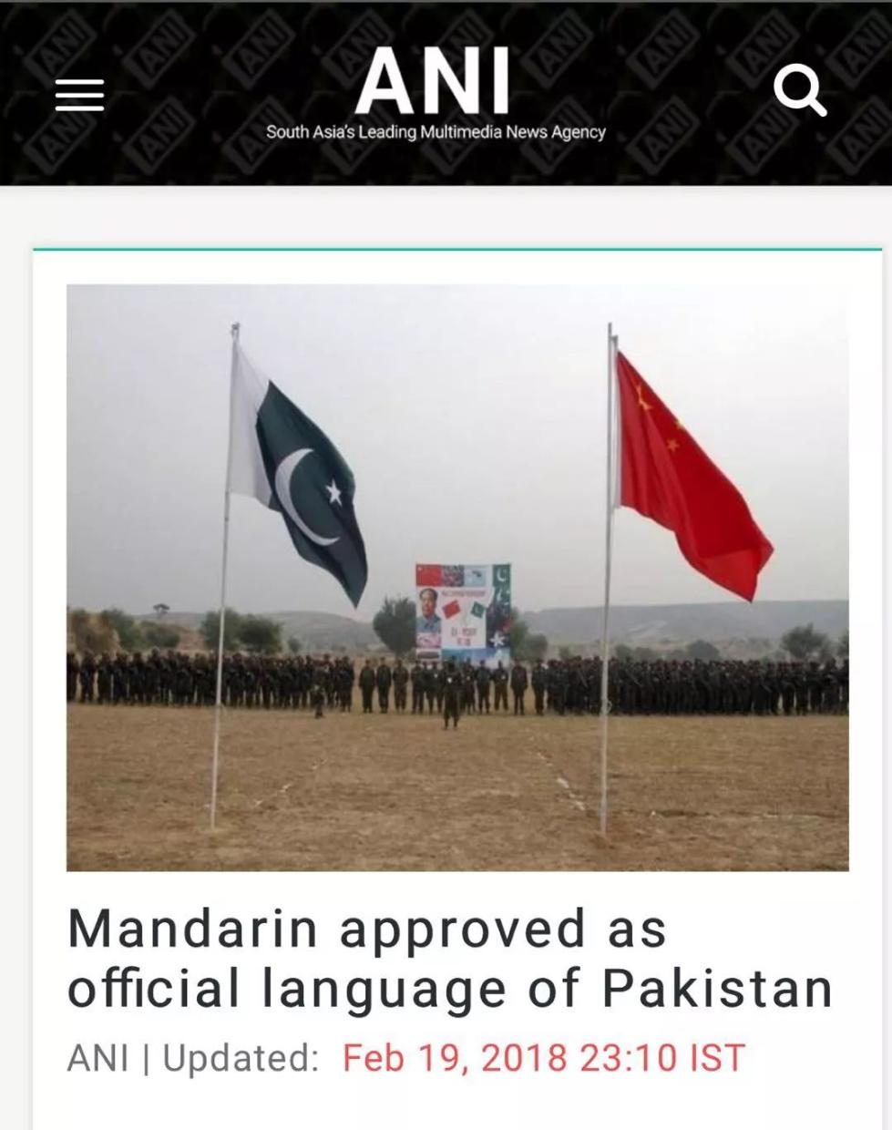 汉语普通话要成巴基斯坦官方语言？巴媒:不属实