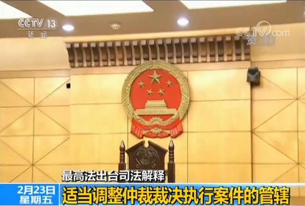 最高法发布三个执行司法解释 明确执行担保的担保事项_新闻频道_央视网(cctv.com)