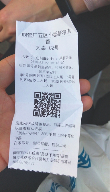 消费者提供的排队小票.