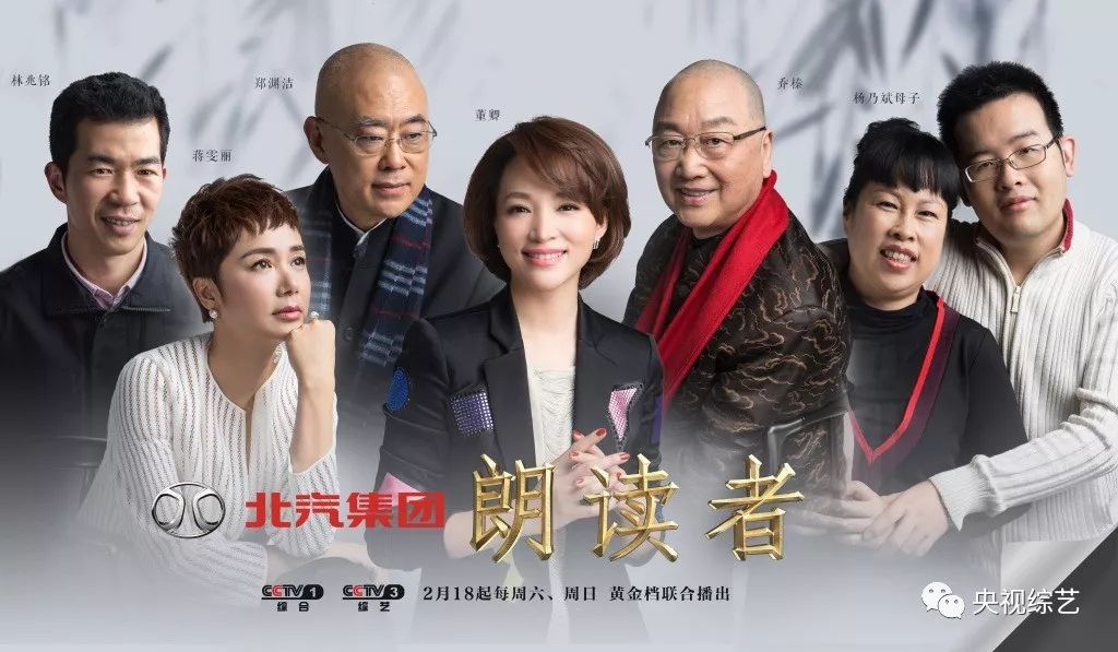 喜讯朗读者第一季20162017年春晚壮丽航程荣获第25届星光奖