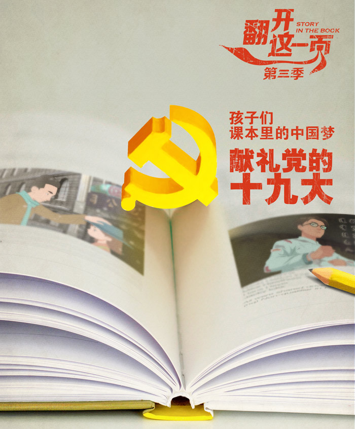 翻开这一页(第三季)