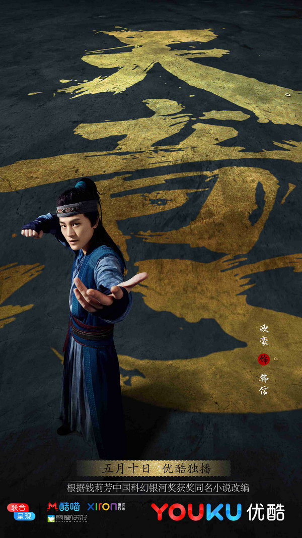 由欧豪,海铃领衔主演,根据钱莉芳中国科幻银河奖获奖同名小说改编的