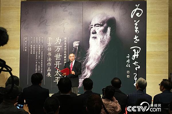 中国美术馆展出百余件于右任书法作品_央博_央视网(cctv.com)