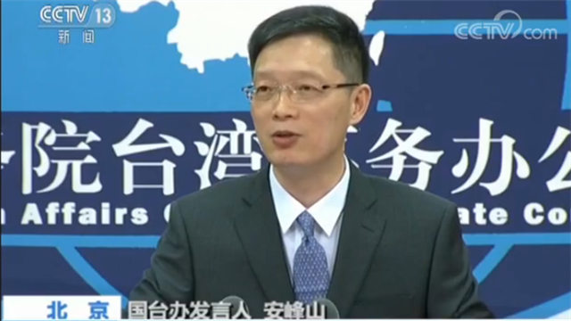 国台办发言人安峰山