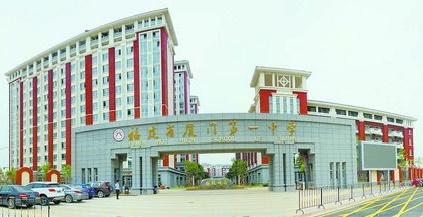 厦门一中海沧校区下学期启用 新高一招收294名新生